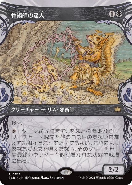 画像1: 【JPN】■ショーケース■骨術師の達人/Osteomancer Adept [MTG_BLB_0312_R] (1)