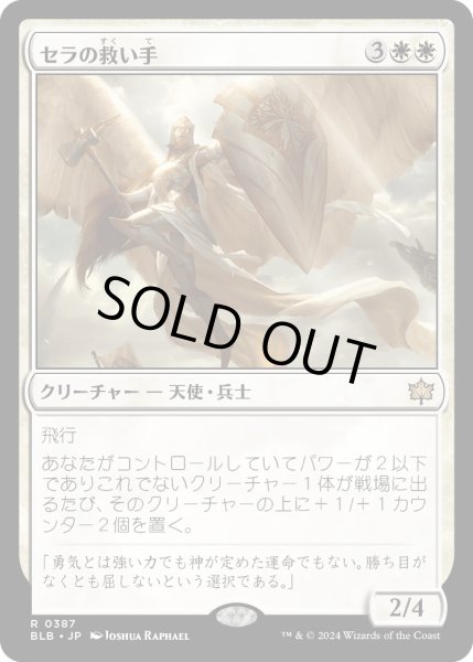 画像1: 【JPN】セラの救い手/Serra Redeemer[MTG_BLB_0387_R] (1)