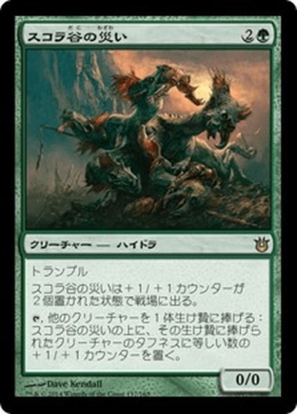 画像1: 【JPN】スコラ谷の災い/Scourge of Skola Vale[MTG_BNG_137R] (1)