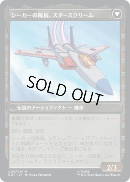 画像2: 【JPN】力を欲する者、スタースクリーム/Starscream, Power Hungry//シーカーの隊長、スタースクリーム/Starscream, Seeker Leader[MTG_BOT_005R] (2)