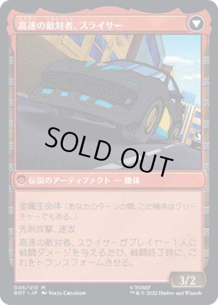 画像2: 【JPN】雇われの剛力、スライサー/Slicer, Hired Muscle//高速の敵対者、スライサー/Slicer, High-Speed Antagonist[MTG_BOT_006R] (2)