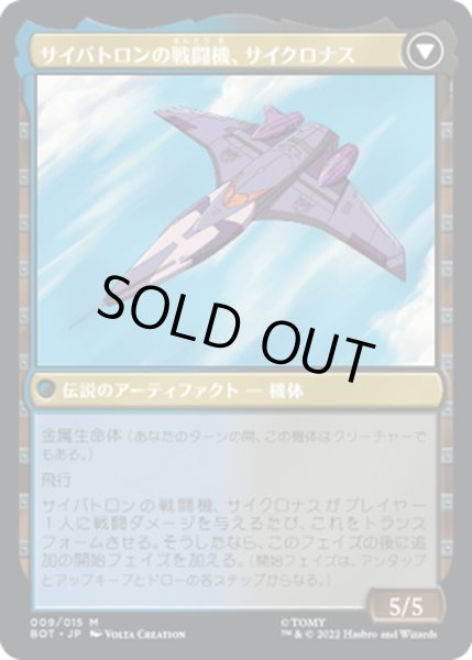 画像2: 【JPN】妨害工作員、サイクロナス/Cyclonus, the Saboteur//サイバトロンの戦闘機、サイクロナス/Cyclonus, Cybertronian Fighter[MTG_BOT_009R] (2)