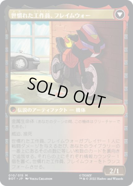 画像2: 【JPN】無作法な古参兵、フレイムウォー/Flamewar, Brash Veteran//世慣れた工作員、フレイムウォー/Flamewar, Streetwise Operative[MTG_BOT_010R] (2)