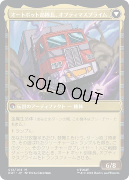 画像2: 【JPN】英雄、オプティマスプライム/Optimus Prime, Hero//オートボット部隊長、オプティマスプライム/Optimus Prime, Autobot Leader[MTG_BOT_013R] (2)
