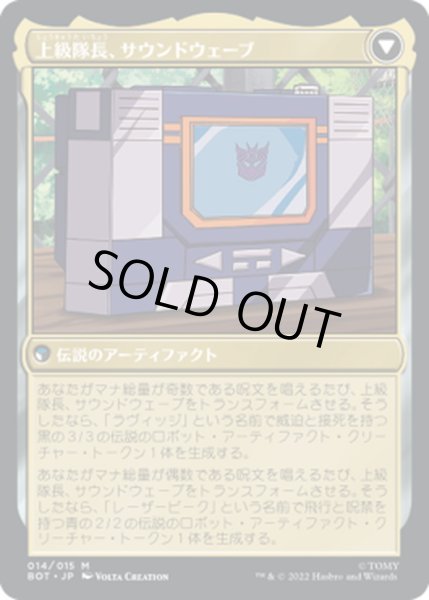 画像2: 【JPN】音波のスパイ、サウンドウェーブ/Soundwave, Sonic Spy//上級隊長、サウンドウェーブ/Soundwave, Superior Captain[MTG_BOT_014R] (2)