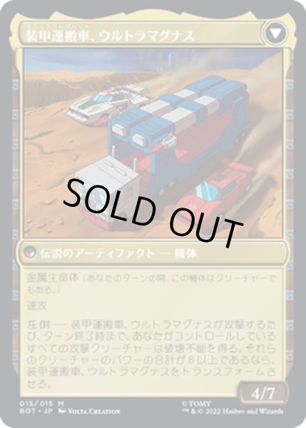 画像2: 【JPN】戦術家、ウルトラマグナス/Ultra Magnus, Tactician//走行運搬車、ウルトラマグナス/Ultra Magnus, Armored Carrier[MTG_BOT_015R] (2)