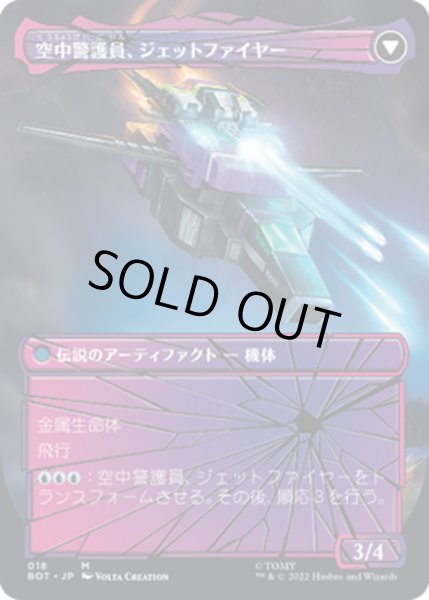 画像2: 【JPN】独創的な科学者、ジェットファイヤー/Jetfire,Ingenious Scientist//空中警護員、ジェットファイヤー/Jetfire, Air Guardian[MTG_BOT_018R] (2)