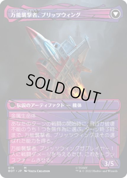 画像2: 【JPN】卑劣な拷問者、ブリッツウィング/Blitzwing, Cruel Tormentor//万能襲撃者、ブリッツウィング/Blitzwing, Adaptive Assailant[MTG_BOT_019R] (2)