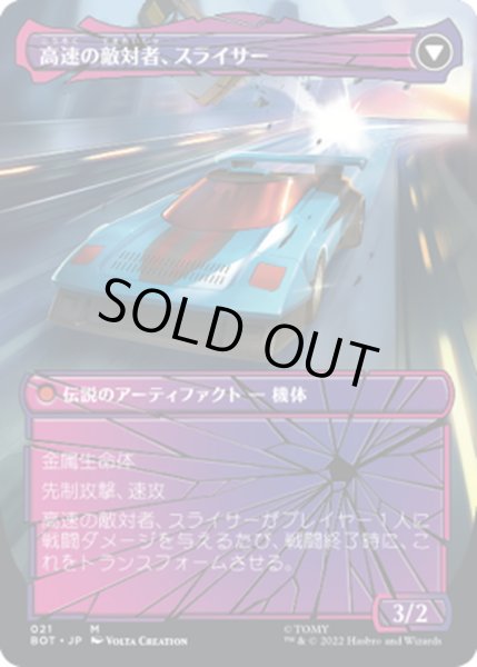 画像2: 【JPN】雇われの剛力、スライサー/Slicer, Hired Muscle//高速の敵対者、スライサー/Slicer, High-Speed Antagonist[MTG_BOT_021R] (2)