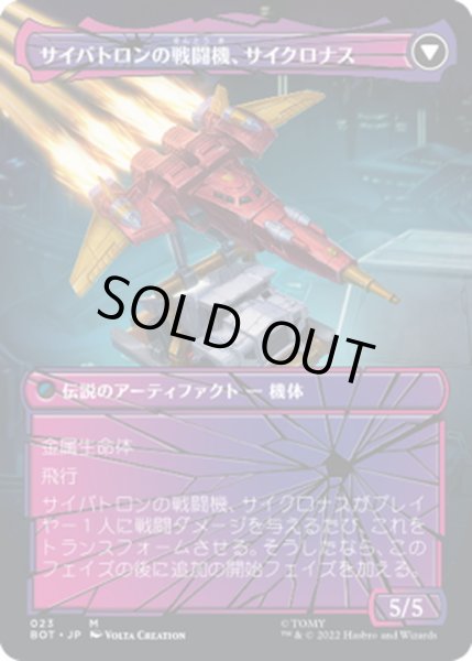画像2: 【JPN】妨害工作員、サイクロナス/Cyclonus, the Saboteur//サイバトロンの戦闘機、サイクロナス/Cyclonus, Cybertronian Fighter[MTG_BOT_023R] (2)