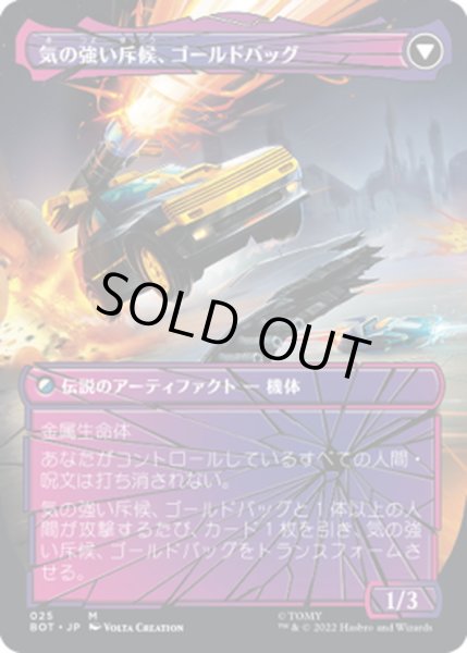 画像2: 【JPN】人類の友、ゴールドバッグ/Goldbug, Humanity’s Ally//気の強い斥候、ゴールドバッグ/Goldbug, Scrappy Scout[MTG_BOT_025M] (2)