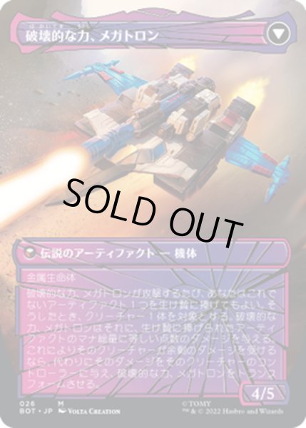 画像2: 【JPN】暴君、メガトロン/Megatron, Tyrant//破壊的な力、メガトロン/Megatron, Destructive Force[MTG_BOT_026R] (2)