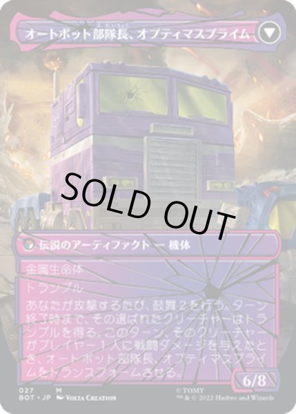 画像2: 【JPN】英雄、オプティマスプライム/Optimus Prime, Hero//オートボット部隊長、オプティマスプライム/Optimus Prime, Autobot Leader[MTG_BOT_027R] (2)