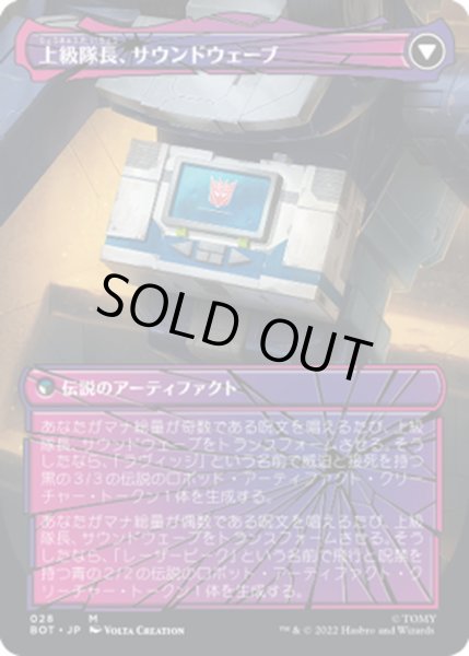 画像2: 【JPN】音波のスパイ、サウンドウェーブ/Soundwave, Sonic Spy//上級隊長、サウンドウェーブ/Soundwave, Superior Captain[MTG_BOT_028R] (2)