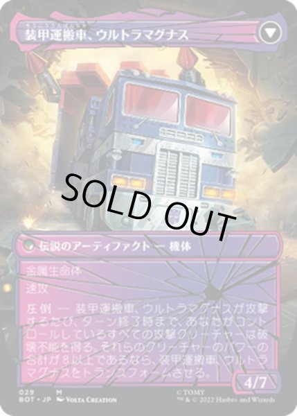 画像2: 【JPN】戦術家、ウルトラマグナス/Ultra Magnus, Tactician//走行運搬車、ウルトラマグナス/Ultra Magnus, Armored Carrier[MTG_BOT_029R] (2)