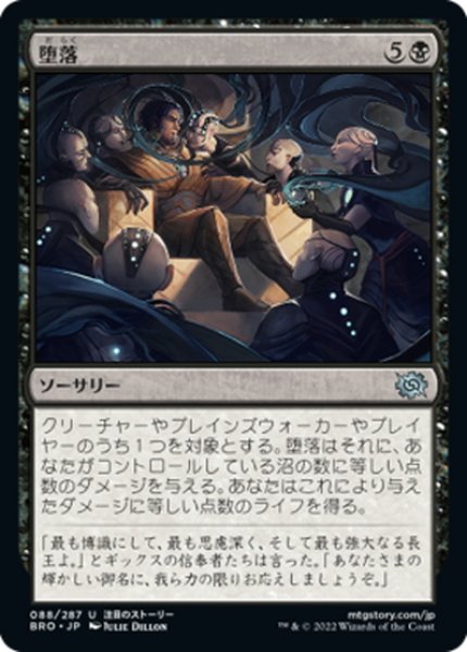 画像1: 【JPN】堕落/Corrupt[MTG_BRO_088U] (1)