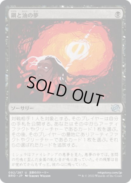 画像1: 【JPN】鋼と油の夢/Dreams of Steel and Oil[MTG_BRO_092U] (1)