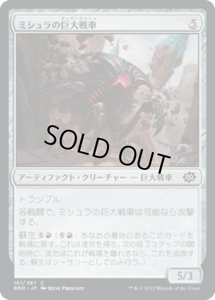 画像1: 【JPN】ミシュラの巨大戦車/Mishra's Juggernaut[MTG_BRO_161C] (1)