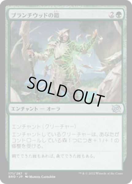 画像1: 【JPN】ブランチウッドの鎧/Blanchwood Armor[MTG_BRO_171U] (1)