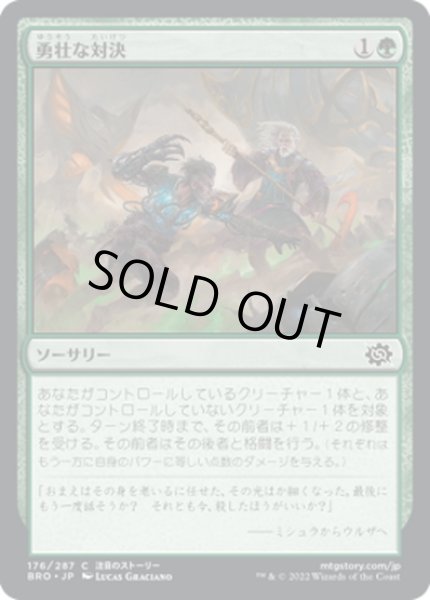 画像1: 【JPN】勇壮な対決/Epic Confrontation[MTG_BRO_176C] (1)