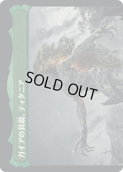 画像2: 【JPN】ガイアの声、ティタニア/Titania, Voice of Gaea//ガイアの具現、ティタニア/Titania, Gaea Incarnate[MTG_BRO_193M] (2)