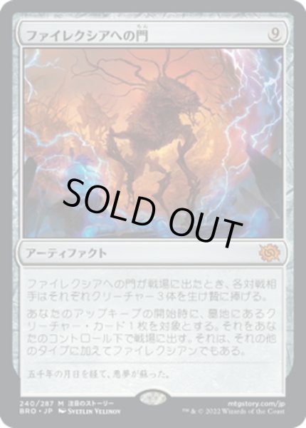 画像1: 【JPN】ファイレクシアへの門/Portal to Phyrexia[MTG_BRO_240M] (1)