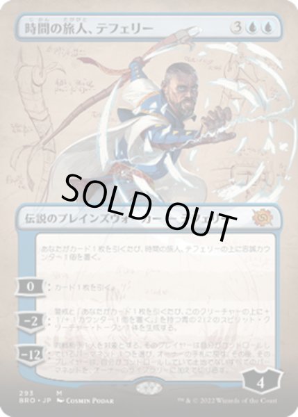 画像1: 【JPN】時間の旅人、テフェリー/Teferi, Temporal Pilgrim[MTG_BRO_293M] (1)
