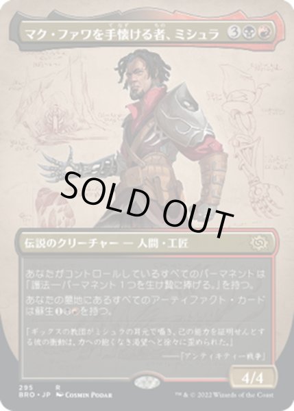 画像1: 【JPN】マク・ファワを手懐ける者、ミシュラ/Mishra, Tamer of Mak Fawa[MTG_BRO_295R] (1)