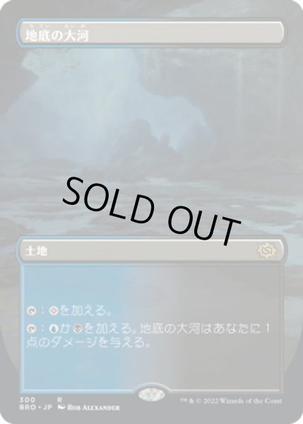画像1: 【JPN】地底の大河/Underground River[MTG_BRO_300R] (1)