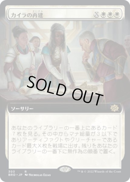 画像1: 【JPN】カイラの再建/Kayla's Reconstruction[MTG_BRO_303R] (1)