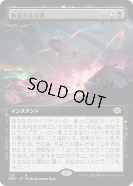 画像1: 【JPN】敵意ある交渉/Hostile Negotiations[MTG_BRO_329R] (1)