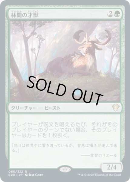 画像1: 【JPN】林間の才獣/Glademuse[MTG_C20_060R] (1)