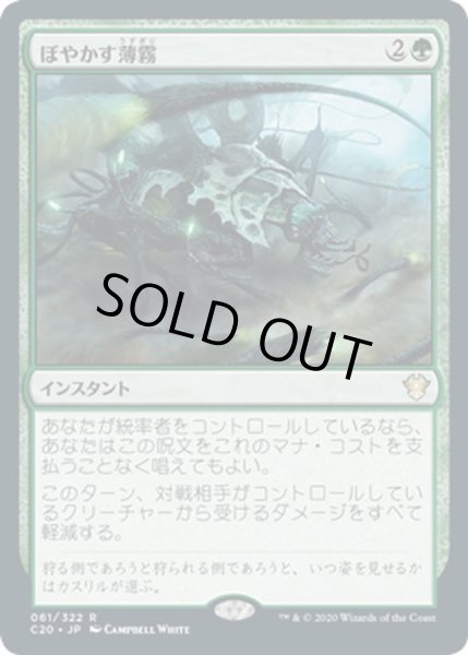 画像1: 【JPN】ぼやかす薄霧/Obscuring Haze[MTG_C20_061R] (1)