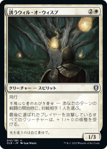 画像1: 【JPN】誘うウィル・オ・ウィスプ/Beckoning Will-o'-Wisp[MTG_CLB_010U] (1)