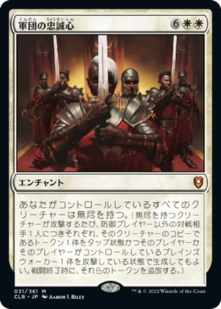 JPN】軍団の成形機械/Legion Extruder[MTG_BIG_0012_M] - マスターズ