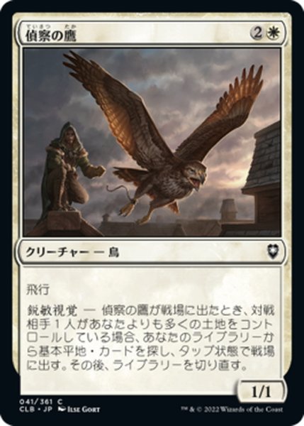 画像1: 【JPN】偵察の鷹/Scouting Hawk[MTG_CLB_041C] (1)