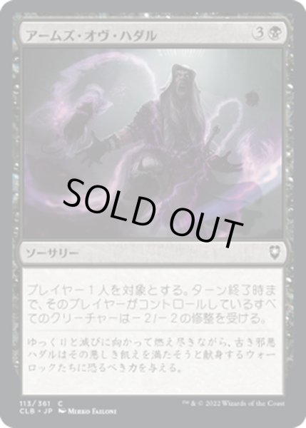 画像1: 【JPN】アームズ・オヴ・ハダル/Arms of Hadar[MTG_CLB_113C] (1)