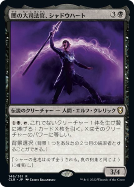 画像1: 【JPN】闇の大司法官、シャドウハート/Shadowheart, Dark Justiciar[MTG_CLB_146R] (1)