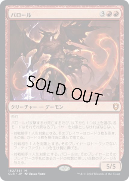 画像1: 【JPN】バロール/Balor[MTG_CLB_162M] (1)