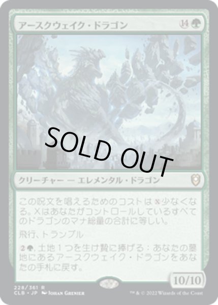画像1: 【JPN】アースクウェイク・ドラゴン/Earthquake Dragon[MTG_CLB_228R] (1)