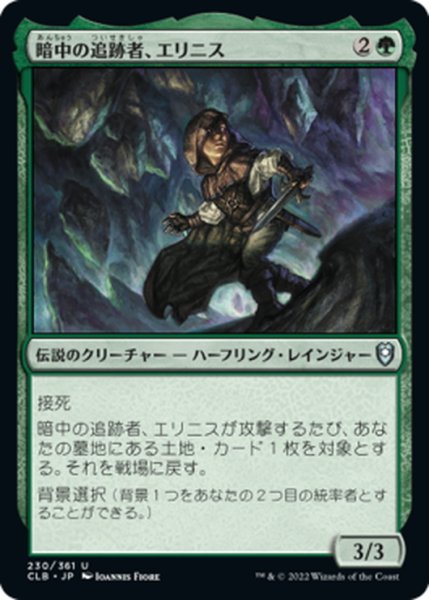 画像1: 【JPN】暗中の追跡者、エリニス/Erinis, Gloom Stalker[MTG_CLB_230U] (1)