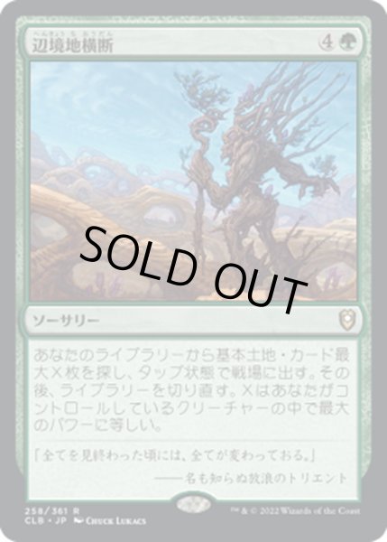 画像1: 【JPN】辺境地横断/Traverse the Outlands[MTG_CLB_258R] (1)