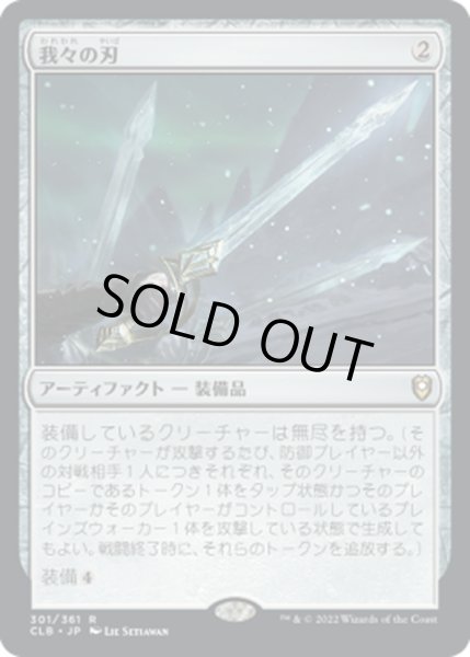 画像1: 【JPN】我々の刃/Blade of Selves[MTG_CLB_301R] (1)