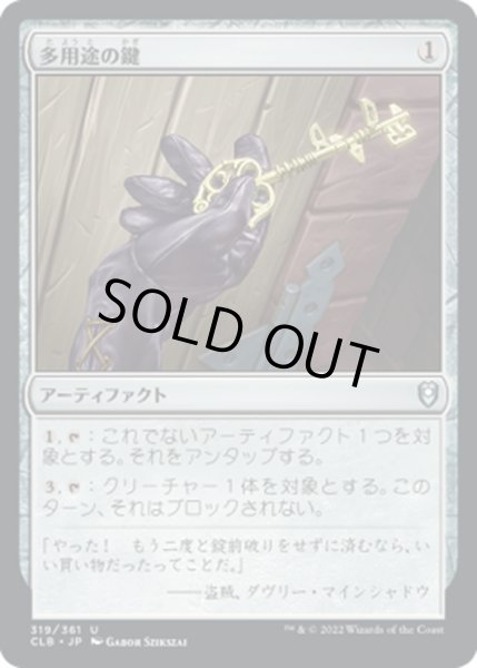 画像1: 【JPN】多用途の鍵/Manifold Key[MTG_CLB_319U] (1)