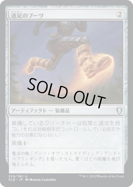 画像1: 【JPN】速足のブーツ/Swiftfoot Boots[MTG_CLB_339U] (1)