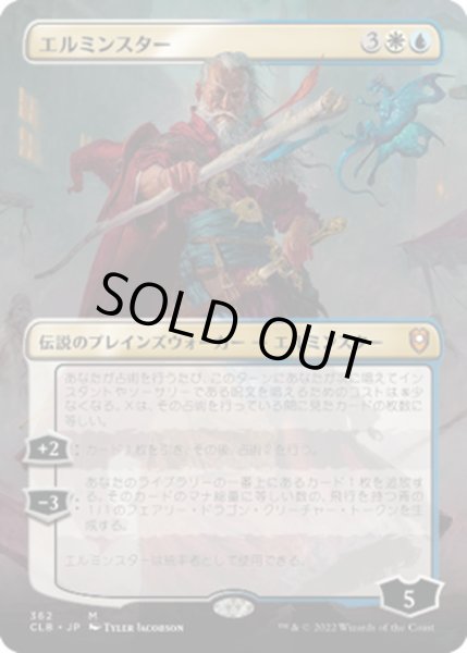 画像1: 【JPN】エルミンスター/Elminster[MTG_CLB_362M] (1)