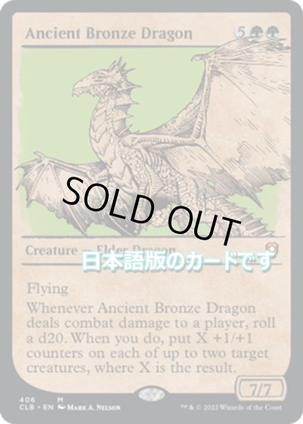 画像1: 【JPN】エインシャント・ブロンズ・ドラゴン/Ancient Bronze Dragon[MTG_CLB_406M] (1)