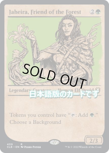 画像1: 【JPN】森の友、ジャヘイラ/Jaheira, Friend of the Forest[MTG_CLB_409R] (1)
