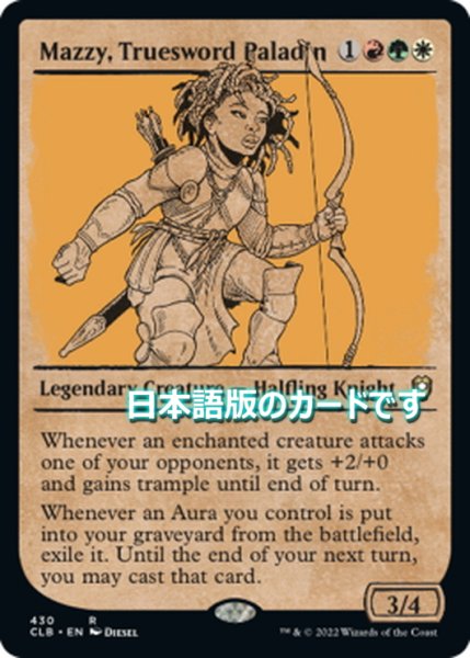 画像1: 【JPN】純剣のパラディン、マジー/Mazzy, Truesword Paladin[MTG_CLB_430R] (1)
