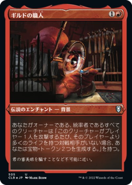 画像1: 【JPN】★エッチングFoil★ギルドの職人/Guild Artisan[MTG_CLB_505U] (1)